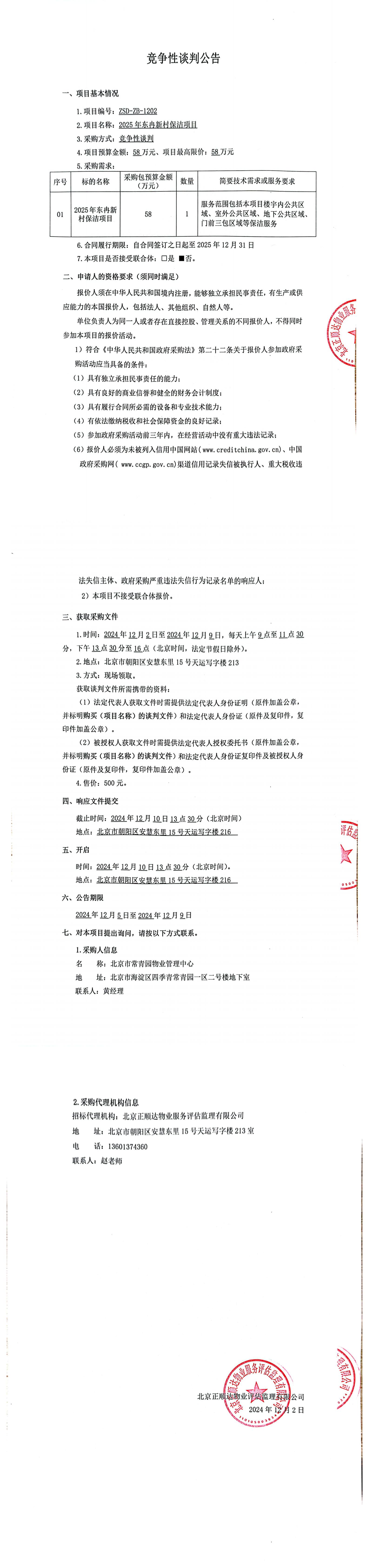 掃描全能王 2024-12-02 13.45_00.jpg